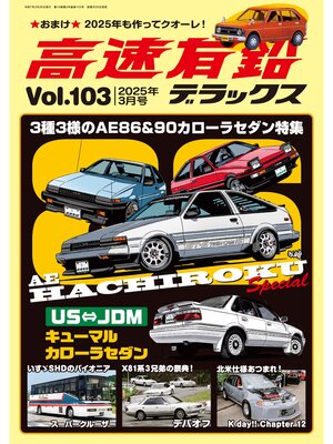 cover image of 高速有鉛デラックス2025年3月号